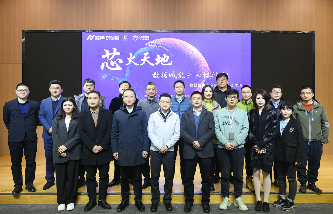 “芯火天地”数据赋能产业链沙龙顺利举办，艾弗森贝博ballbet官网科技集团数智化研究院常务副院长陈海勇出席